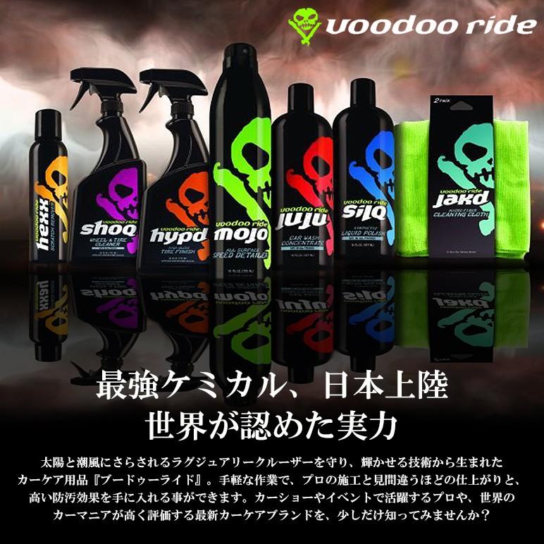 ブードゥーライド/voodoo ride ジュジュ/JUJU カルナバ配合濃縮カーシャンプー/洗剤 コーティング施工車対応｜possible｜02