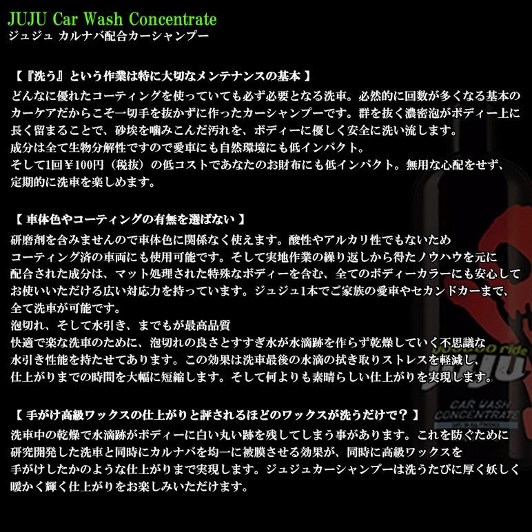 ブードゥーライド/voodoo ride ジュジュ/JUJU カルナバ配合濃縮カーシャンプー/洗剤 コーティング施工車対応 | VOODOORIDE | 03