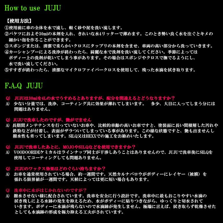 ブードゥーライド/voodoo ride ジュジュ/JUJU カルナバ配合濃縮カーシャンプー/洗剤 コーティング施工車対応 | VOODOORIDE | 04