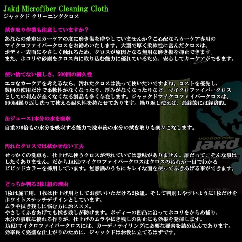 ブードゥーライド/voodoo ride ジャックド/JAKD 吸水性抜群マイクロファイバークロス/タオル 40cm×40cm 2枚入り | VOODOORIDE | 03