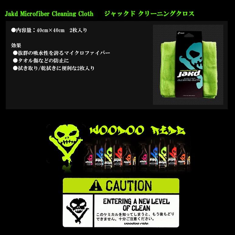 ブードゥーライド/voodoo ride ジャックド/JAKD 吸水性抜群マイクロファイバークロス/タオル 40cm×40cm 2枚入り | VOODOORIDE | 04