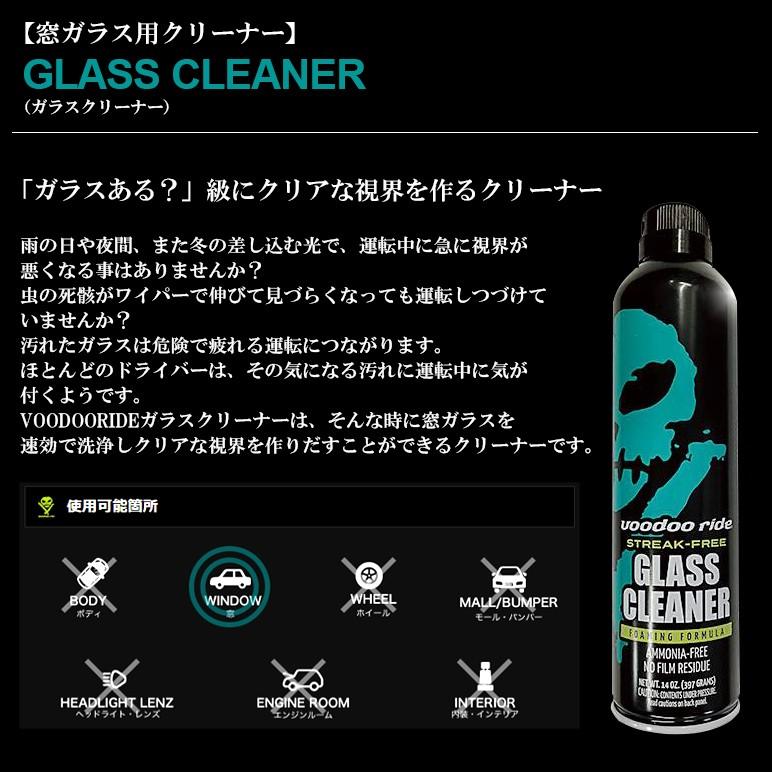 ブードゥーライド Voodoo Ride ガラスクリーナー Glass Cleaner 窓ガラス用クリーナー Vr7713 Possible 通販 Yahoo ショッピング