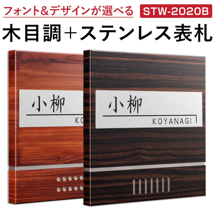 3年保証 表札 おしゃれ 木目調 戸建て 二世帯 玄関 正方形 番地 門柱