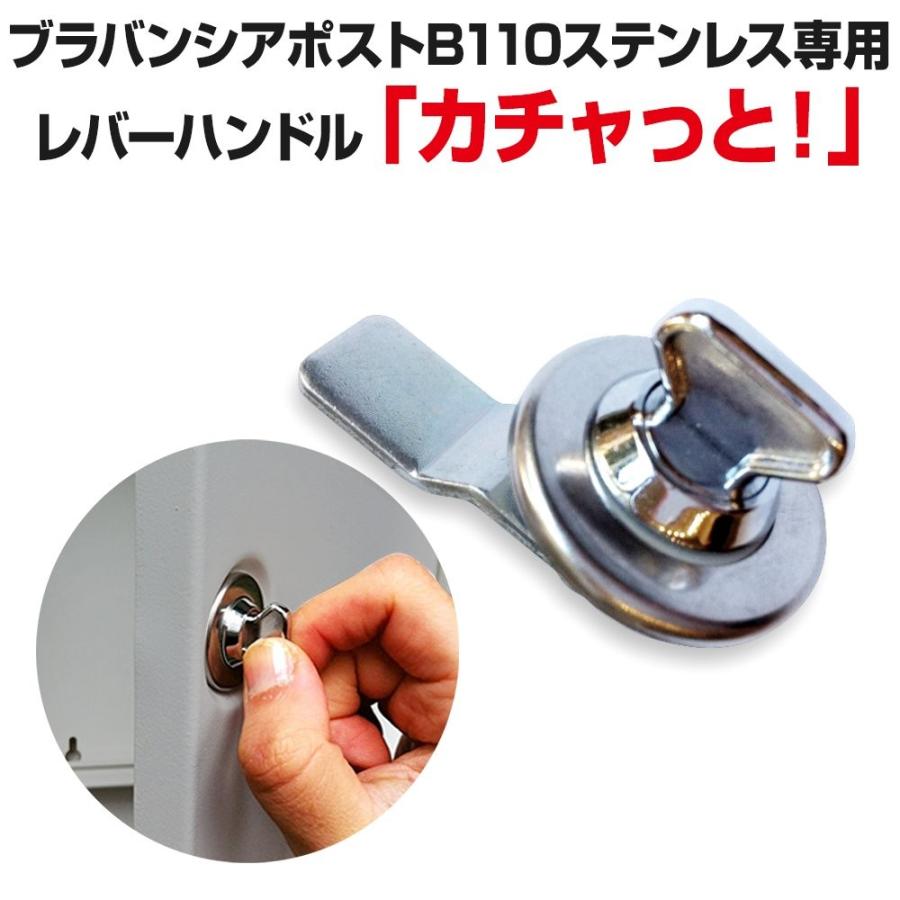 単品注文不可 ブラバンシアポストB110ステンレス専用レバー 単品注文不可 ブラバンシアポストB110ステンレス専用レバー