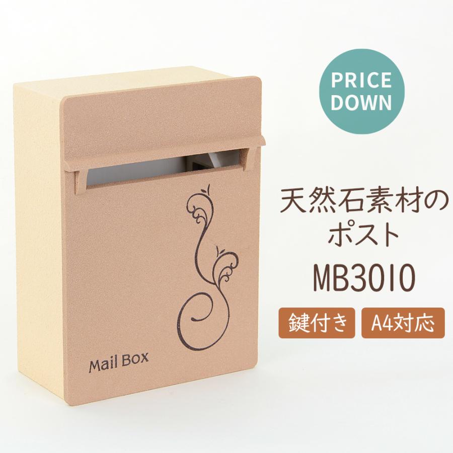 最安値に挑戦 在庫処分 郵便ポスト 郵便受け おしゃれ 壁掛け 壁付け Leon Mb3010 ブラウン 激安の Nicmosul Org