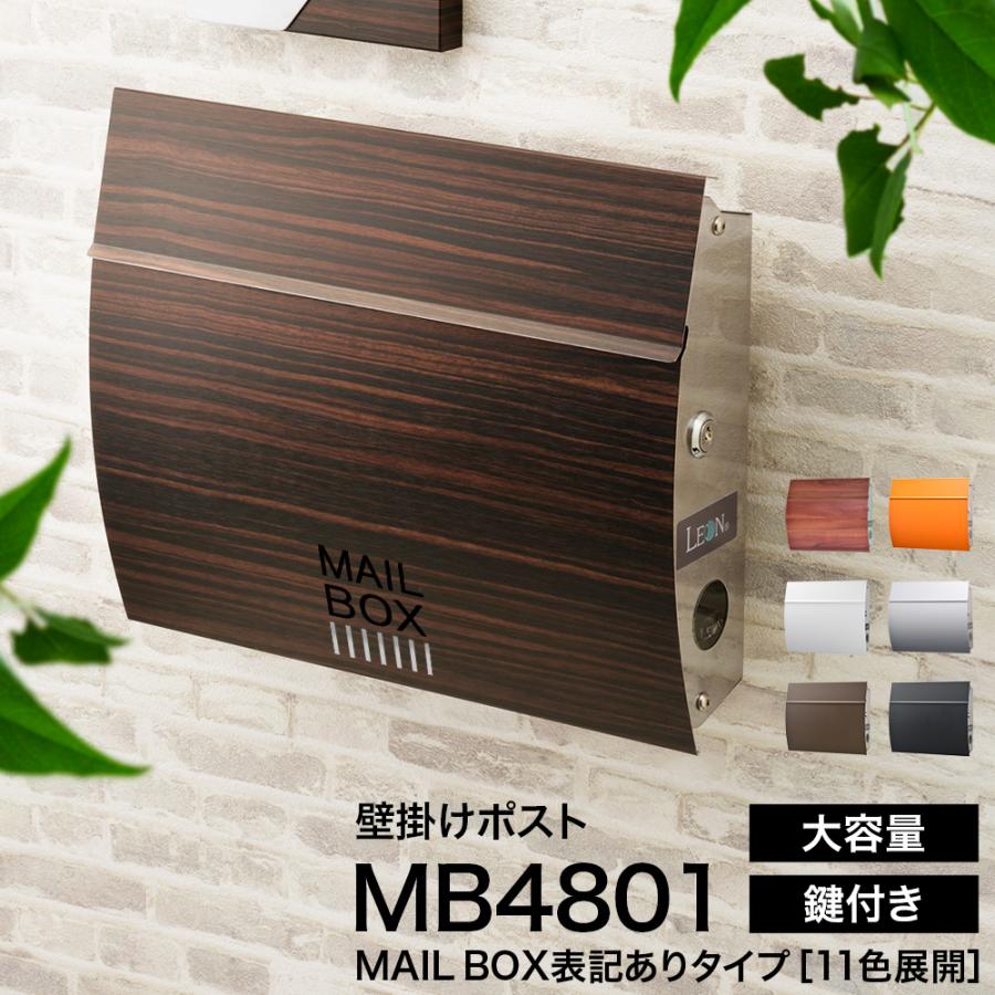 ポスト おしゃれ 壁掛け 郵便ポスト 防水 屋外用 鍵付き Mb4801木目調 Mailbox表記有 Mb Mb A B B ポスト 表札 電話機のleon 通販 Yahoo ショッピング