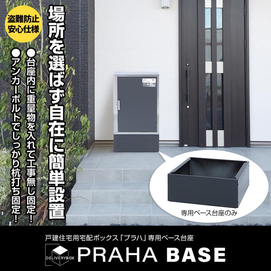宅配ボックス プラハ 台座 宅配ポスト 郵便 玄関 屋外 大型 大 宅配ボックス プラハ 台座 宅配ポスト 郵便 玄関 屋外 大型 大