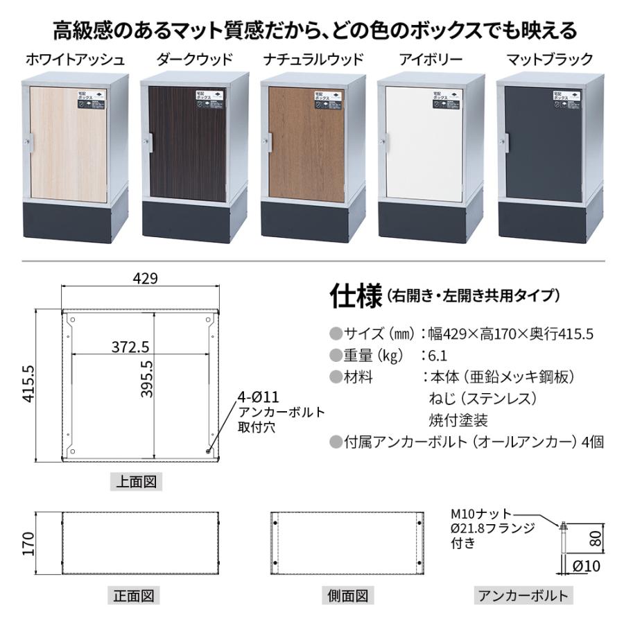 宅配ボックス プラハ 台座 プラハ 宅配ポスト 郵便 玄関 屋外 大型 大容量 戸建て 防犯 宅配ボックス「プラハ」専用台座｜post-sign-leon｜06