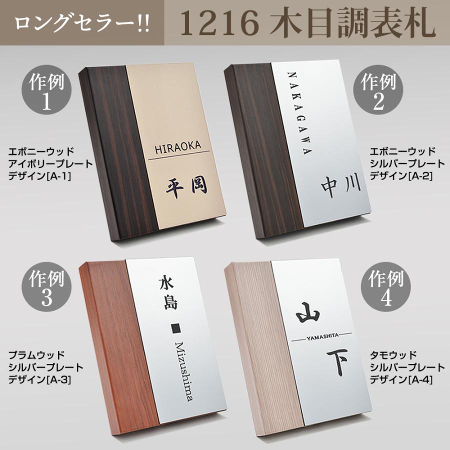 表札 1216表札 【送料無料】 おしゃれ 木目調 戸建て 二世帯 長方形 縦型 シンプル 門柱 取り付け 貼る 番地 モダン 北欧 洋風 和風 120mm×160mm｜post-sign-leon｜05