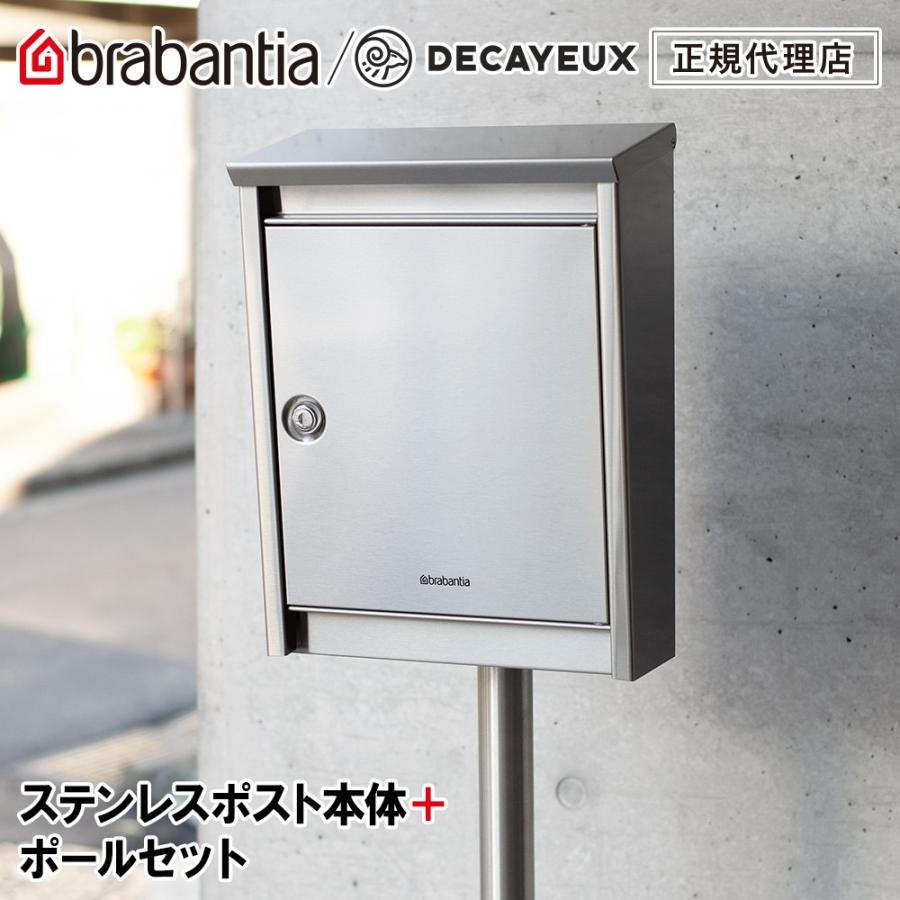 スタンド型 ブラバンシアb110 スタンド型 自立 郵便ポスト Set1 Mb Brab A A B 01 郵便ポスト 表札 電話機のパクス ポール付 ポール付 鍵付き ステンレス製 住宅設備 正規代理店
