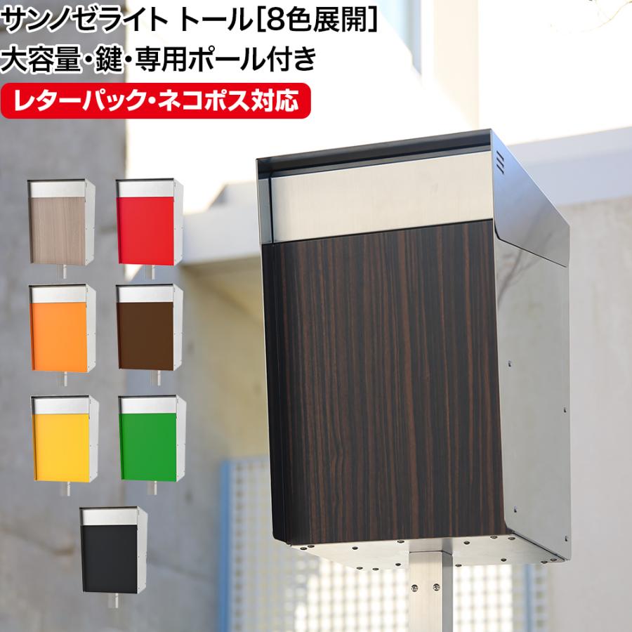 3年保証】ポスト 郵便ポスト スタンドタイプ おしゃれ 大型 防水 3年保証】ポスト 郵便ポスト スタンドタイプ おしゃれ 大型 防水