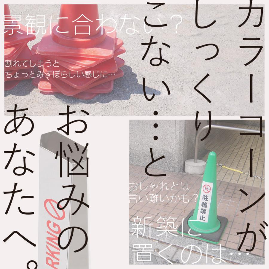 駐車禁止ポール　ラグジーコーンNo.4　おしゃれ　進入禁止　駐車場　駐禁　店舗　工事不要　パーキング　ポール　倒れにくい　置くだけ　プレート　駐車禁止　戸建て　看板
