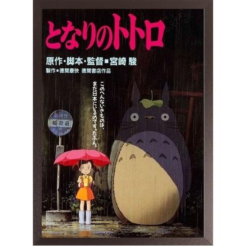 となりのトトロ 宮崎駿監督アニメ ポスター 木製アートフレーム となりのトトロ 宮崎駿監督アニメ ポスター 木製アートフレーム