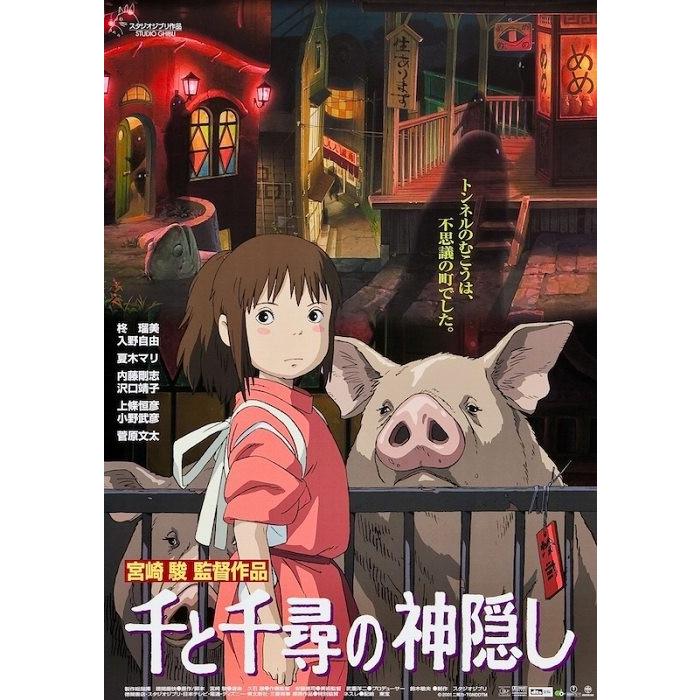 千と千尋の神隠し ポスター／フレーム付 宮崎駿監督 :ANIME-53191-1