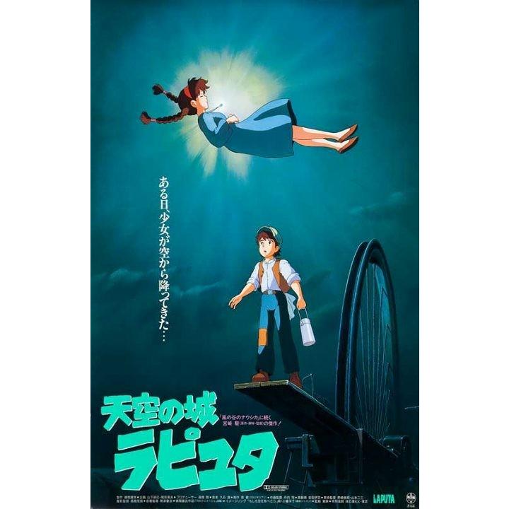 天空の城ラピュタ ポスター シアターサイズ フレームなし 宮崎駿監督 Theateranime Ab285 ポスターアート通販の檜屋 通販 Yahoo ショッピング
