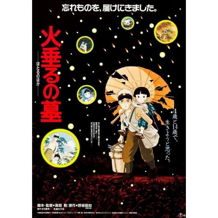 火垂るの墓 高畑勲監督 ポスター シアターサイズ フレーム付 Theateranime Ib745 1 ポスターアート通販の檜屋 通販 Yahoo ショッピング