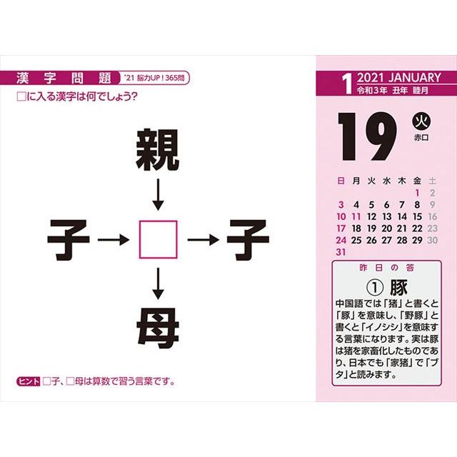 脳力up 365問 21年 カレンダー 予約 21cl0614 ポスタービンヤフー店 通販 Yahoo ショッピング