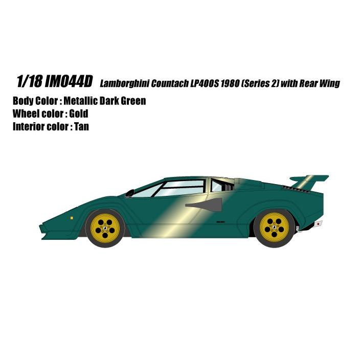 イデア 1/18 ランボルギーニ カウンタック LP400S 1980 Series2 リアウィング付属 メタリックダークグリーン タン内装 完成品ミニカー IM044D
