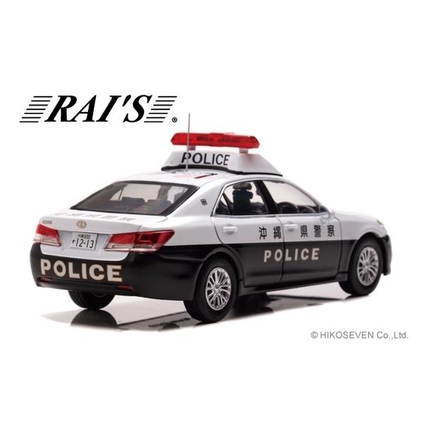 レイズ 1 43 トヨタ クラウン ロイヤル Grs210 19 沖縄県警察地域課渉外機動警ら隊車両 渉1 完成品ミニカー H ポストホビーミニカーショップ 通販 Yahoo ショッピング