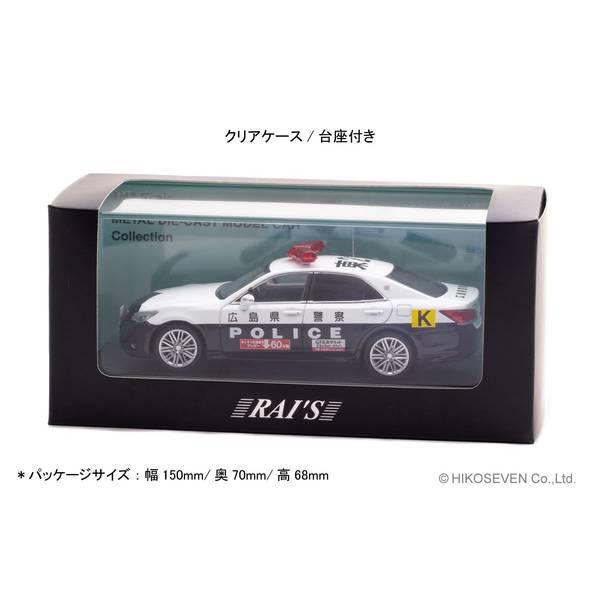 レイズ 1/43 トヨタ クラウン アスリート GRS214 2023 広島県警察所轄 