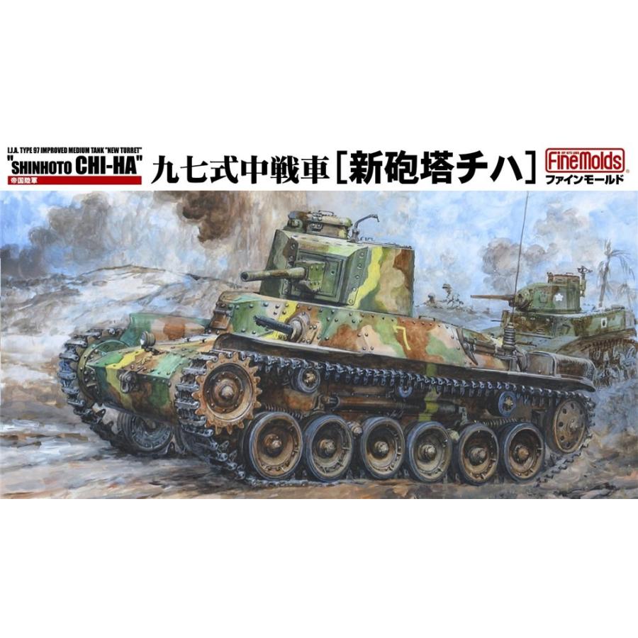 ファインモールド 1/35 九七式中戦車(新砲塔チハ) スケールプラモデル