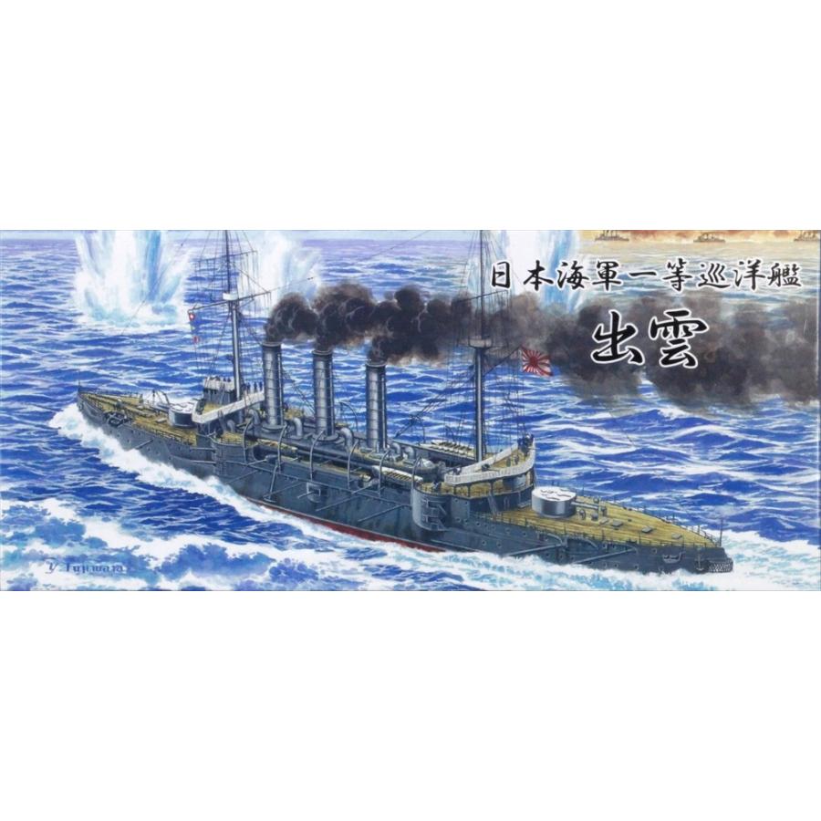 フォーサイト 1/700 日本海軍一等巡洋艦 出雲 スケールプラモデル