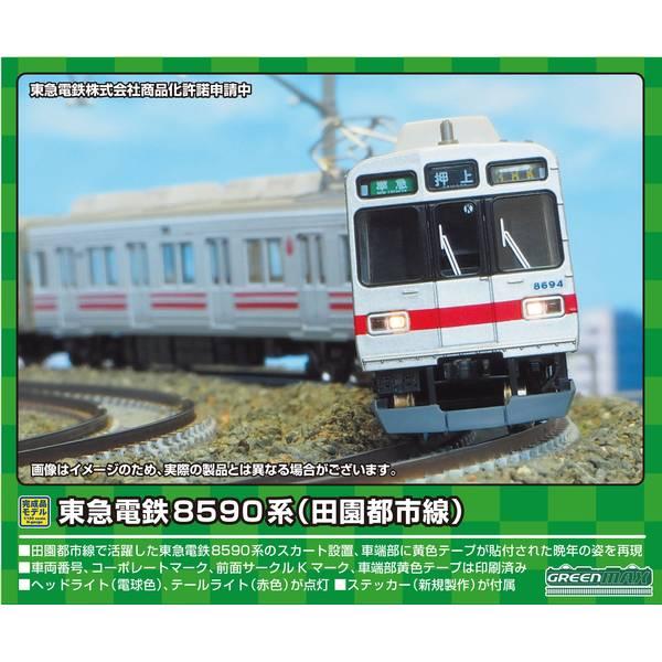グリーンマックス Nゲージ 東急電鉄8590系(田園都市線)基本4両編成
