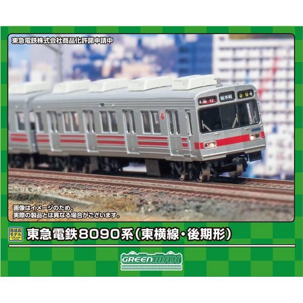 グリーンマックス（GREENMAX） Nゲージ 東急電鉄8090系(東横線・後期形