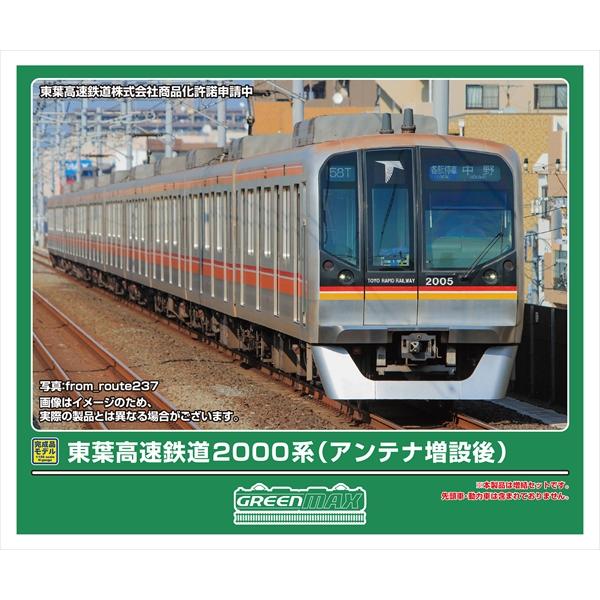 グリーンマックス（GREENMAX） 【10月予約】グリーンマックス 東葉高速