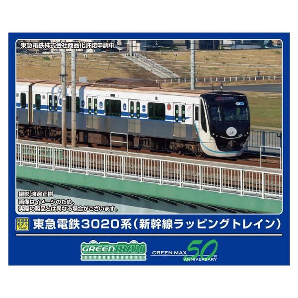 鉄道模型　Nゲージ　グリーンマックス　50790 東急電鉄　3020系　新幹線 グリーンマックス（GREENMAX） Nゲージ 東急電鉄3020系(新幹線