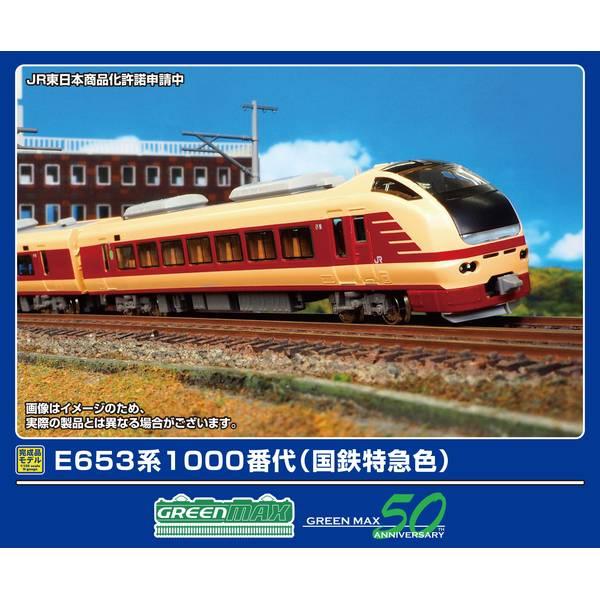 グリーンマックス（GREENMAX） E653系1000番代(国鉄特急色)7両編成