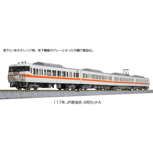 カトー（KATO） KATO Nゲージ 117系 JR東海色 4両セットA 鉄道模型 10