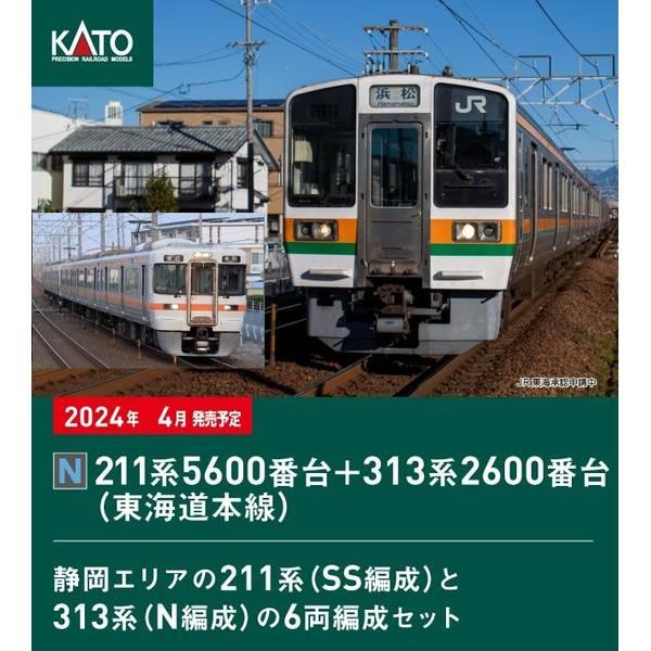 カトー 211系5600番台+313系2600番台 (東海道本線) 6両セット カトー（KATO） KATO Nゲージ 211系5600番台+313系2600番台(東海道本線
