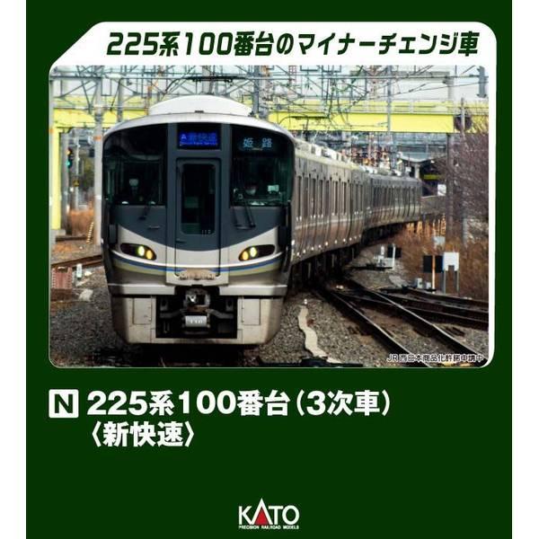 カトー（KATO） KATO Nゲージ 225系100番台(3次車)(新快速) 8両セット