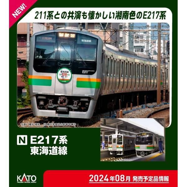 KATO E217系 東海道線 15両セット カトー（KATO） KATO Nゲージ E217系 東海道線 15両セット [特別企画品