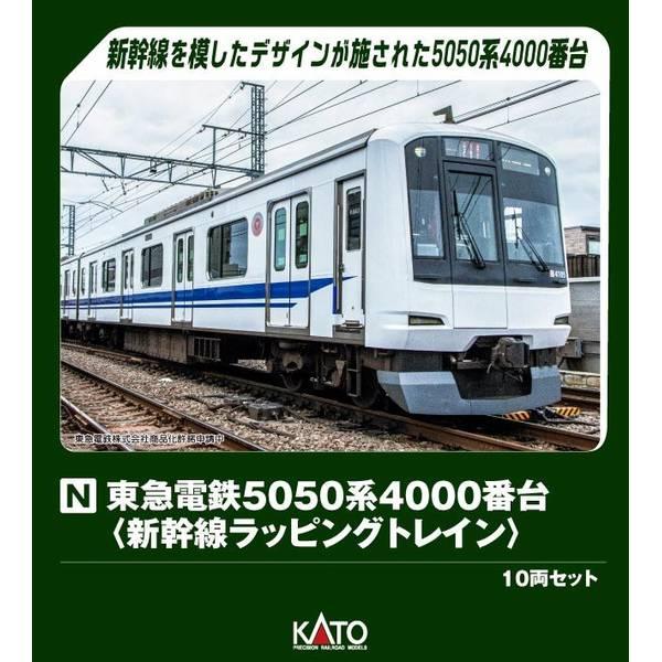 カトー（KATO） KATO Nゲージ 東急電鉄5050系4000番台 (新幹線