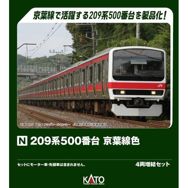 カトー（KATO） KATO 209系500番台 京葉線色 4両増結セット[特別企画品
