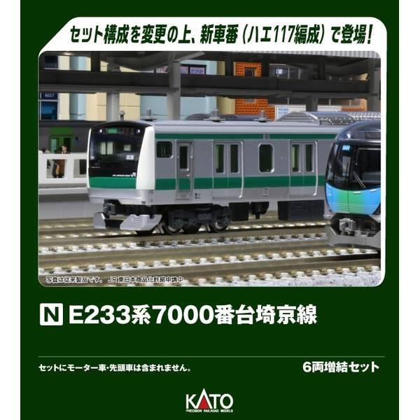 カトー（KATO） KATO E233系7000番台 埼京線 6両増結セット Nゲージ