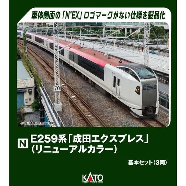 カトー（KATO） KATO E259系「成田エクスプレス」(リニューアルカラー