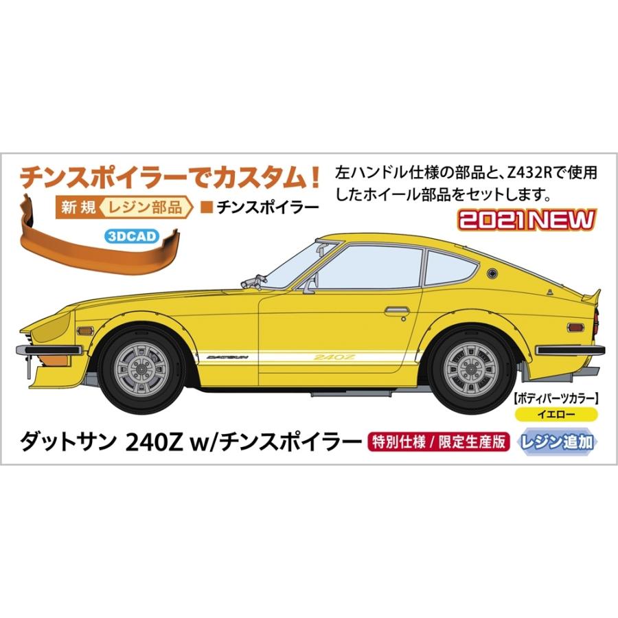 ハセガワ 1/24 ダットサン 240Z w/チンスポイラー スケール