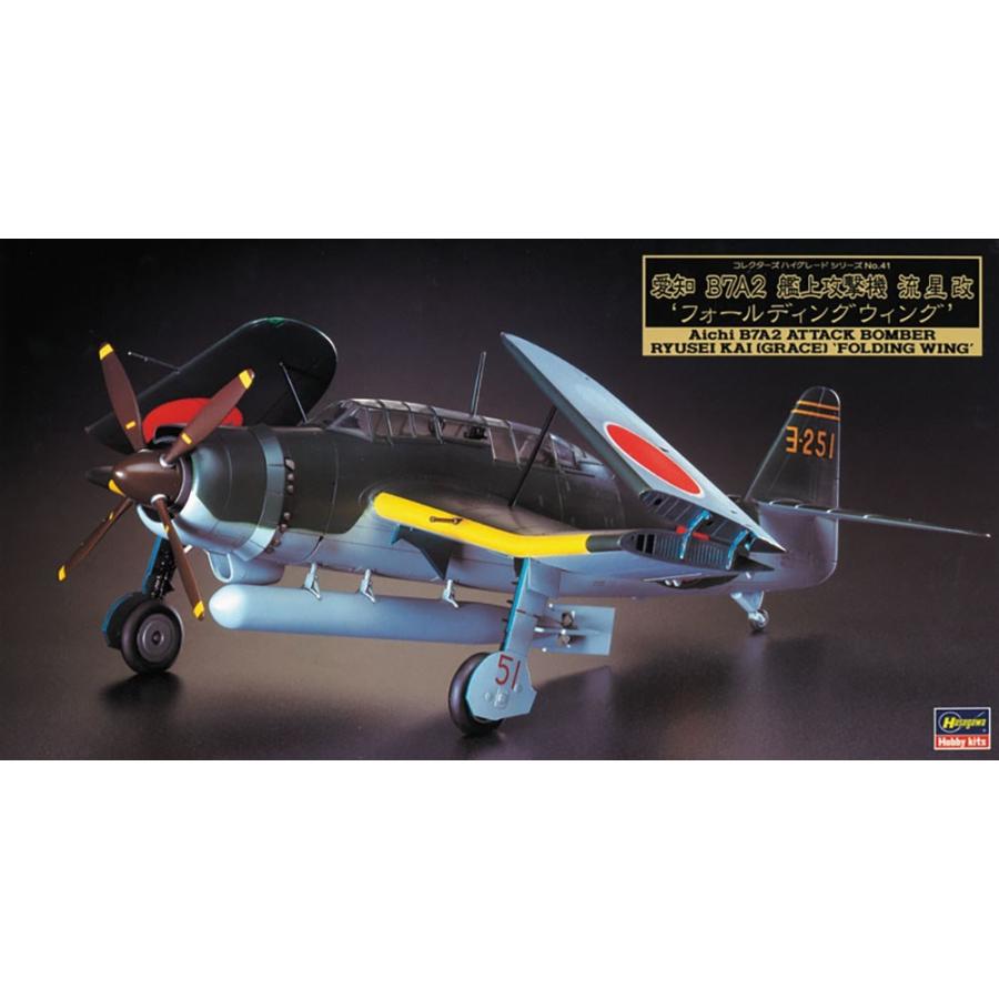 ハセガワ 1/48 愛知 B7A2 流星改 フォールディングウイング スケール