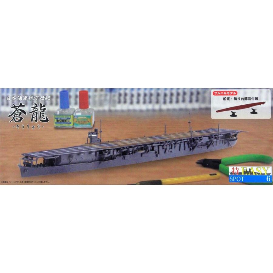 フジミレジンシリーズバイTSM 1/700 日本海軍航空母艦 蒼龍 フルハルモデル スケールプラモデル 4968728470245｜posthobbyshop