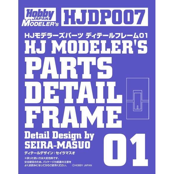 ホビージャパン HJモデラーズパーツ ディテールフレーム01 模型用グッズ HJDP007【在庫品】｜posthobbyshop｜02