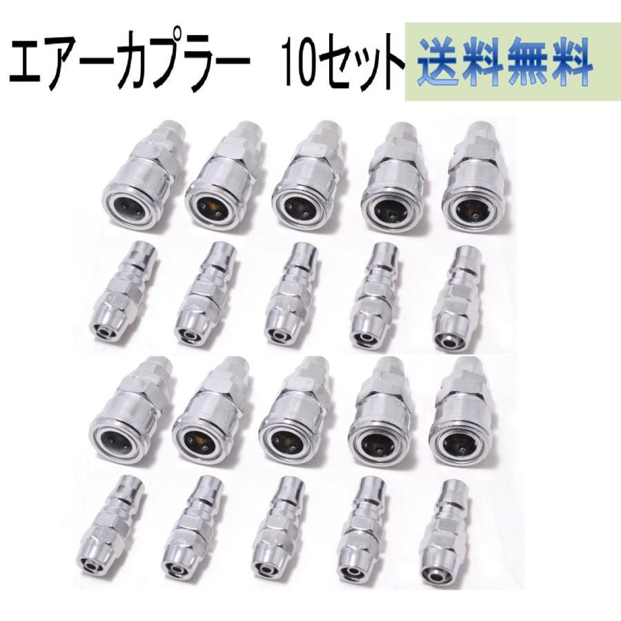 エアーカプラー 10個セット エアーホースカプラー ウレタンエアー