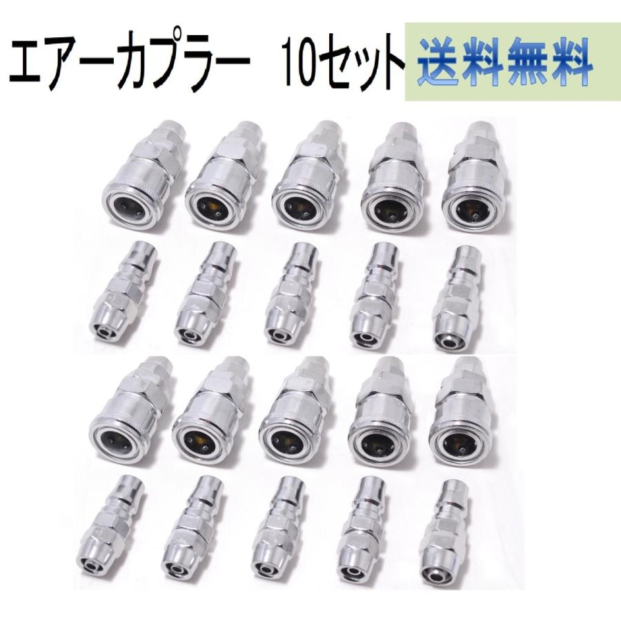 エアーカプラー 10個セット エアーホースカプラー ウレタン