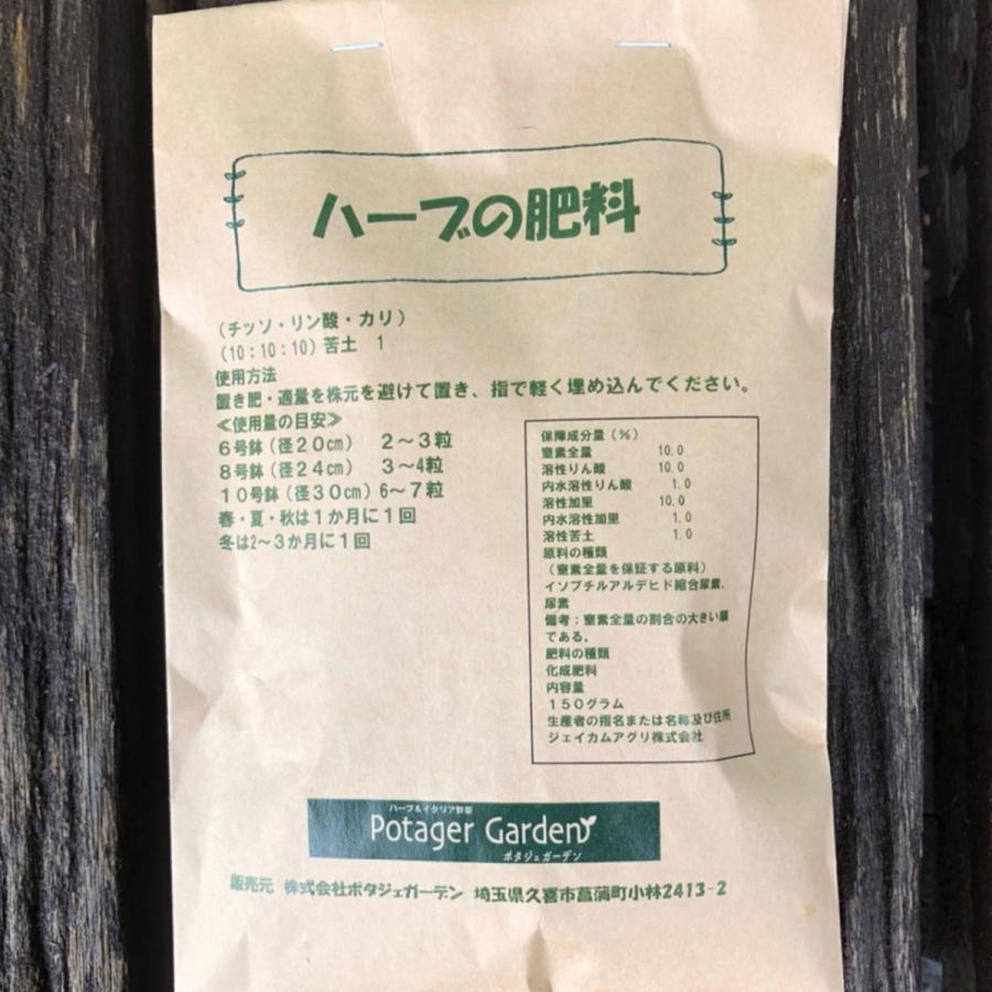 ハーブ 苗 専門店 ハーブ専用肥料 Hiryo ハーブ苗のポタジェガーデン 通販 Yahoo ショッピング
