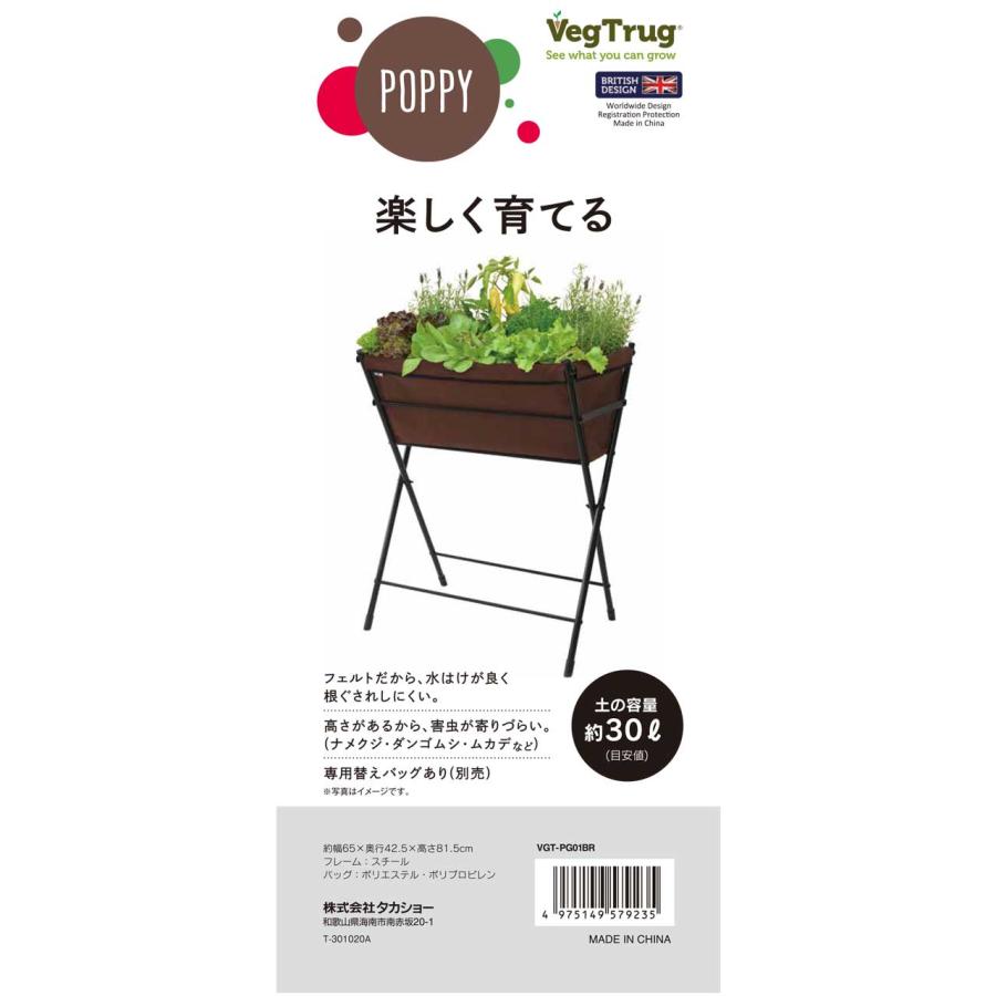 タカショー ベジトラグ ポピーGO（タカショー プランター 植木鉢 鉢