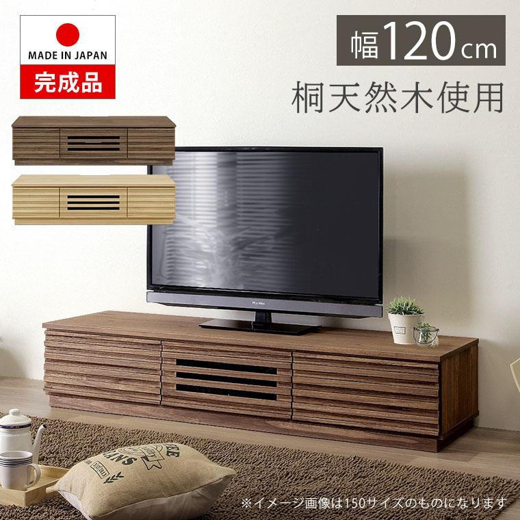 テレビ台 ローボード テレビボード 桐 無垢 木製 格子 完成品 幅 テレビ台 ローボード テレビボード 桐 無垢 木製 格子 完成品 幅