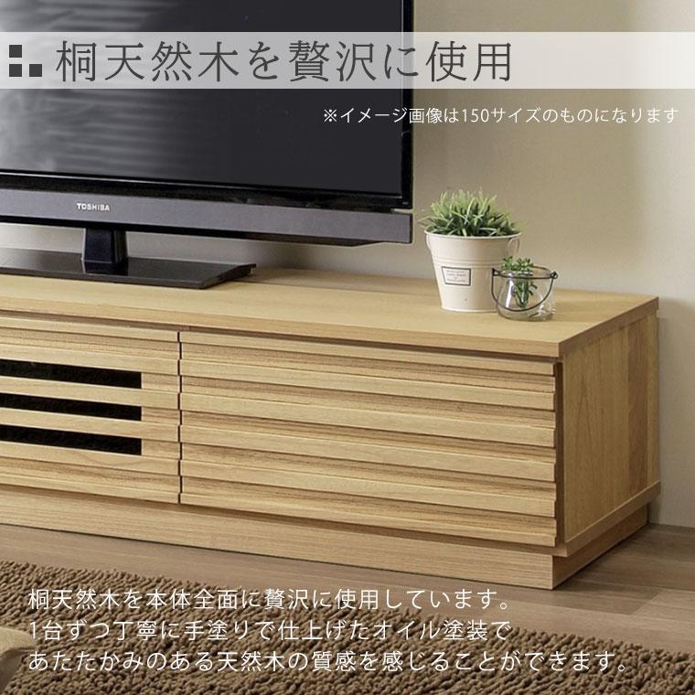 テレビ台 ローボード テレビボード 桐 無垢 木製 格子 完成品 幅 テレビ台 ローボード テレビボード 桐 無垢 木製 格子 完成品 幅