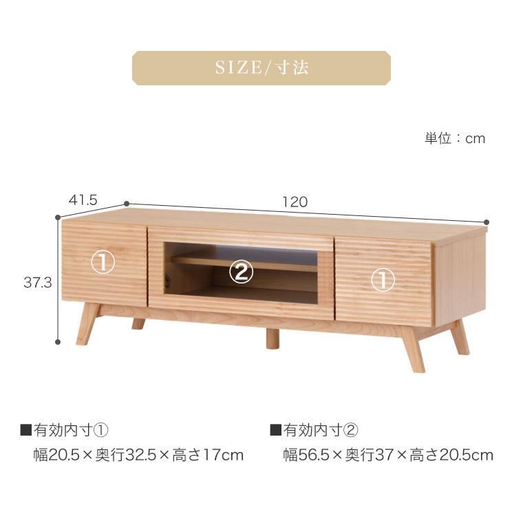 テレビボード ローボード テレビ台 120cm 木製 無垢 北欧 モダン 